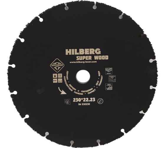 Диск карбид вольфрамовый отрезной Super Wood (230х22.23 мм) Hilberg 530230