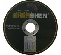 Круг отрезной по металлу T41 - 150x1.8x22.2 мм SHERSHEN 8000035