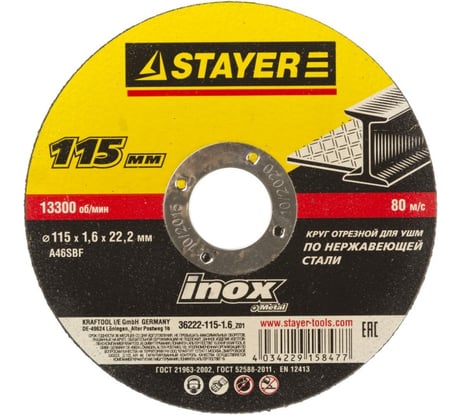 Круг отрезной абразивный по нержавеющей стали MASTER (115x1.6x22.2 мм) для УШМ STAYER 36222-115-1.6_z01