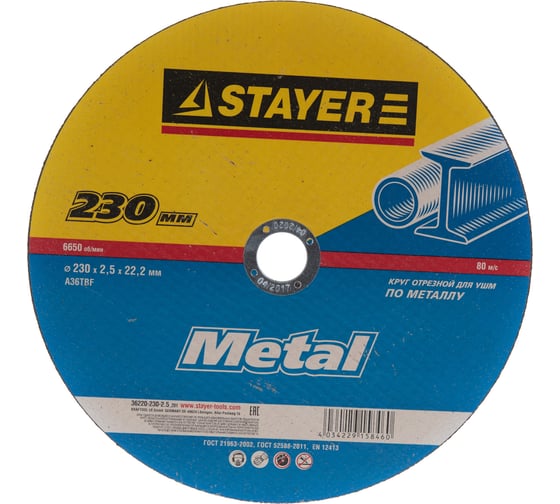 Круг отрезной абразивный по металлу MASTER (230x2.5x22.2 мм) для УШМ STAYER 36220-230-2.5_z01