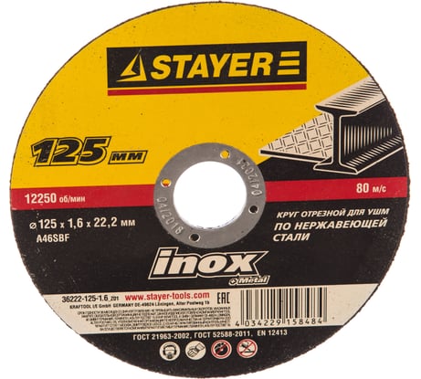 Круг отрезной абразивный по нержавеющей стали MASTER (125x1.6x22.2 мм) для УШМ STAYER 36222-125-1.6_z01
