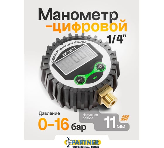 Индикатор давления цифровой для пневмосистем Partner PA-SDG-100(7437)