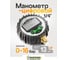 Индикатор давления цифровой для пневмосистем Partner PA-SDG-100(7437) 4