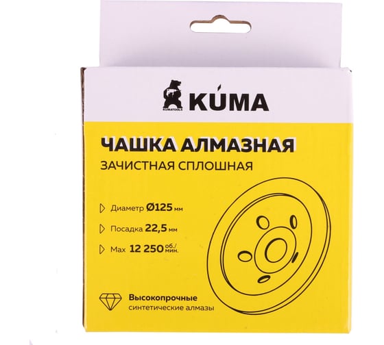 Чашка алмазная зачистная сплошная 125x22.2 мм, kuma DERZHI 829935