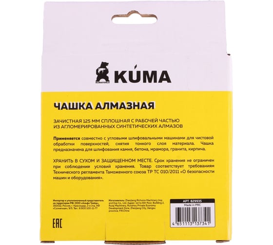 Чашка алмазная зачистная сплошная 125x22.2 мм, kuma DERZHI 829935