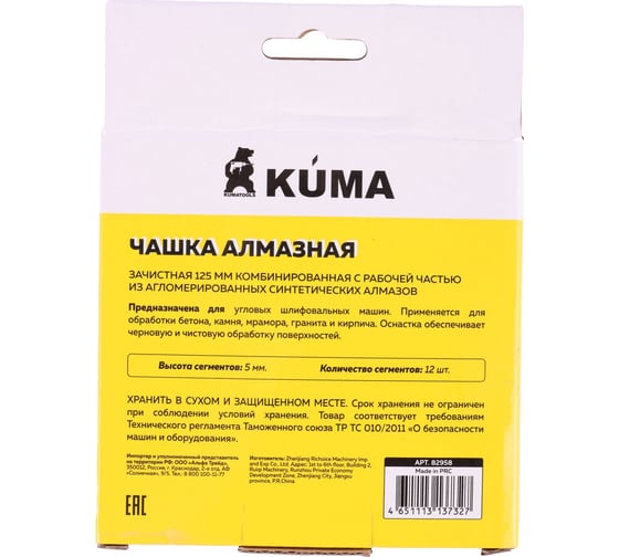 Чашка алмазная зачистная комбинированная 125x22.2 мм, 12 сегментов, h 5 мм kuma DERZHI 82958