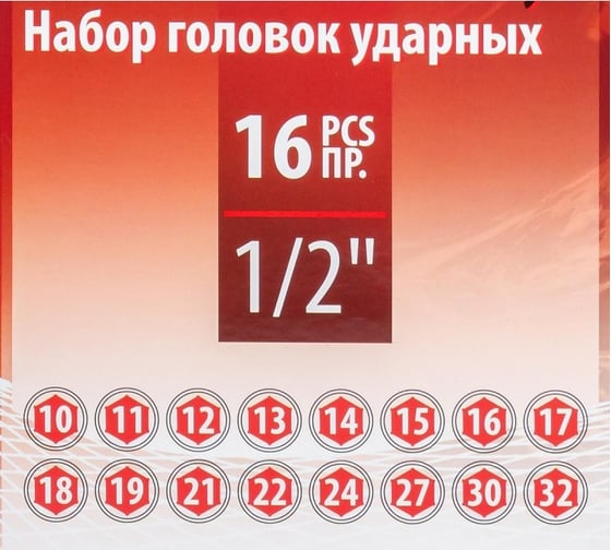 Набор головок ударных глубоких 6-гранных 16 шт, 1/2''DR BaumAuto BM-4167-5MPB(52532)