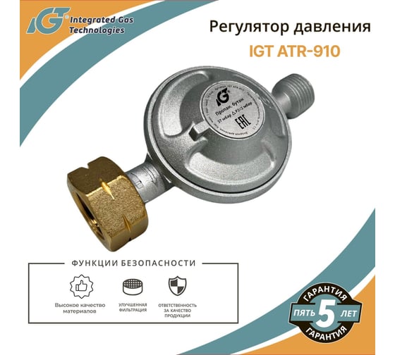 Регулятор давления IGT ATR-910 ARMA 001-113