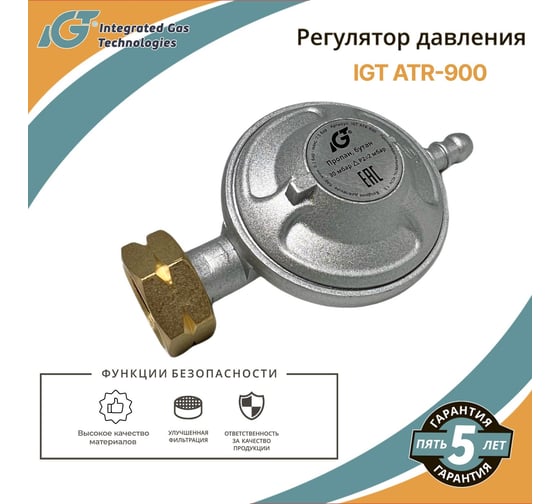 Регулятор давления IGT ATR-900 ARMA 001-112