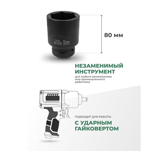 Головка торцевая ударная 6-гранная (50х100 мм; 1DR) ROCKFORCE RF-48510050(464)