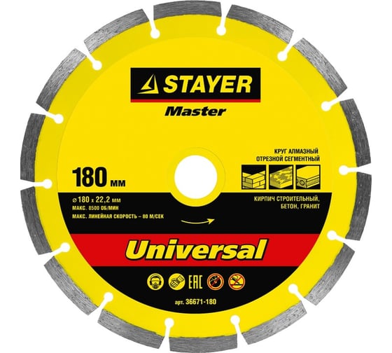 Круг отрезной алмазный сегментированный MASTER (180х22.2 мм) STAYER 36671-180 1