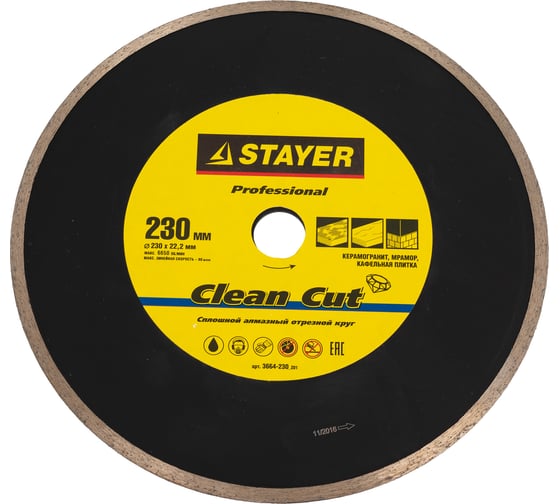 Круг отрезной алмазный PROFESSIONAL (230х22.2 мм) STAYER 3664-230_z01 1