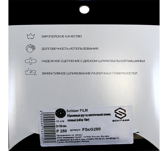 Абразивный диск d 150 мм ЗЕЛЕНЫЙ 15 отв P0280 набор 10 шт Schtaer FILM FScG280