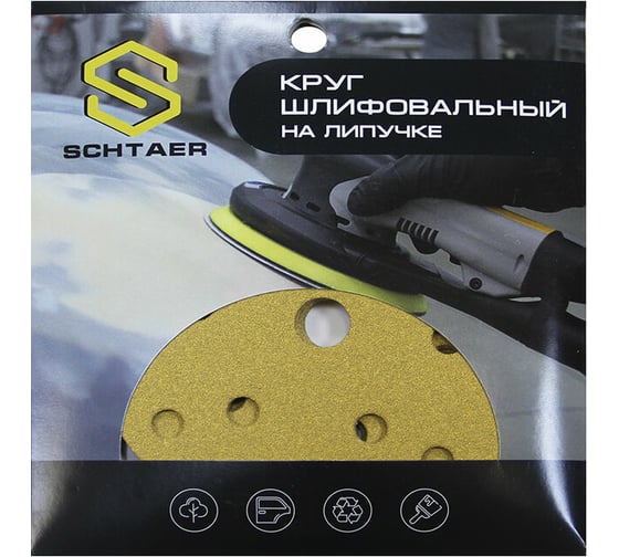Абразив на бумажной основе в кругах 15 отв D 150 Р100 набор 10 шт Schtaer 255 Abrasive paper 255Sc100
