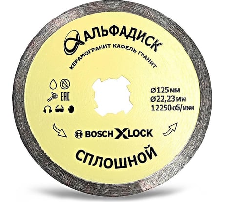 Диск алмазный отрезной по керамике со сплошной кромкой 125X-lock/22,2 мм Альфадиск 5153