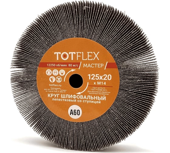 Круг лепестковый P60 A со ступицей MASTER 125x20xM14 мм Totflex 4631170658973 1
