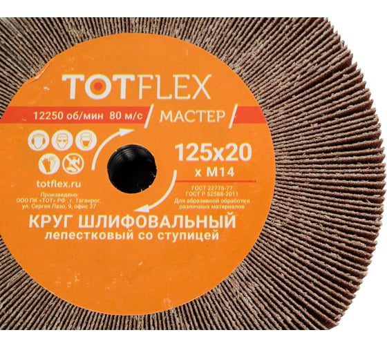 Круг лепестковый P80 A со ступицей MASTER 125x20xM14 мм Totflex 4631170658980