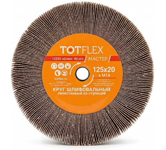 Круг лепестковый P80 A со ступицей MASTER 125x20xM14 мм Totflex 4631170658980