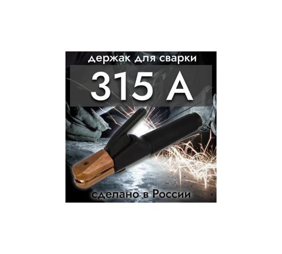 Электрододержатель клещи ЭД-31 КОРД DK.4120.03414 СВ000007281