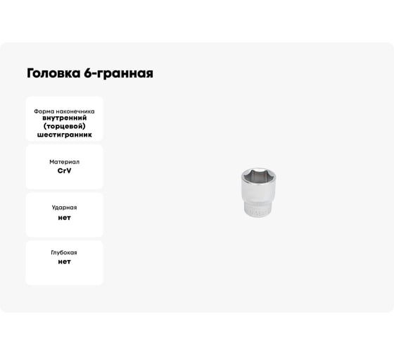 Головка 6-гранная 26 мм, 1/2"DR GeeTee 07-4126-5