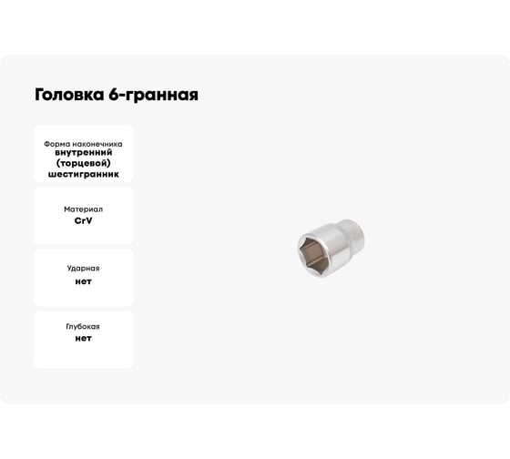 Головка 6-гранная 23 мм, 1/2"DR GeeTee 07-4123-5