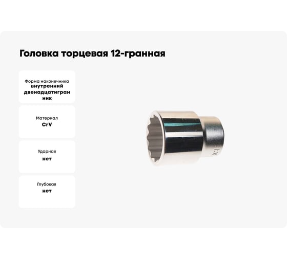 Головка торцевая 12-гранная (50х75 мм; 1DR) ROCKFORCE RF-58950(2561)
