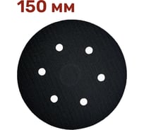 Прокладка защитная для шлифовальной подошвы 150 мм, 6 отверстий Vitatools P-150-6-3mm