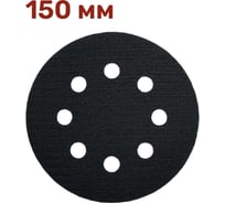 Прокладка защитная для шлифовальной подошвы 150 мм, 8 отверстий Vitatools P-150-8-10mm