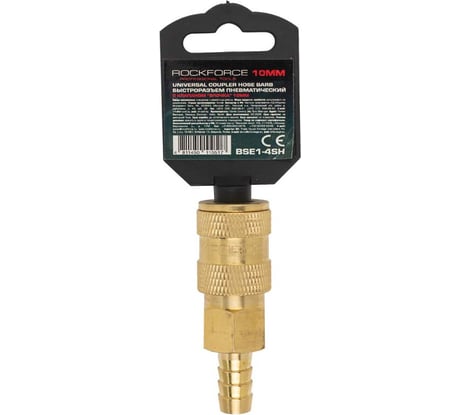 Быстроразъем пневматический с клапаном - елочка 10 мм Rockforce RF-BSE1-4SH 1755