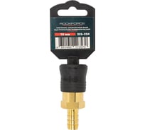 Быстроразъем пневматический с клапаном - елочка 10 мм ROCKFORCE RF-SE6-3SH(1992)