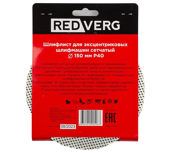 Шлифлист для эксцентриковых шлифмашин сетчатый 150 мм, Р40, 5 шт REDVERG 6684273