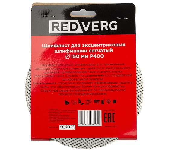 Шлифлист для эксцентриковых шлифмашин сетчатый 150 мм, Р400, 5 шт REDVERG 6684282