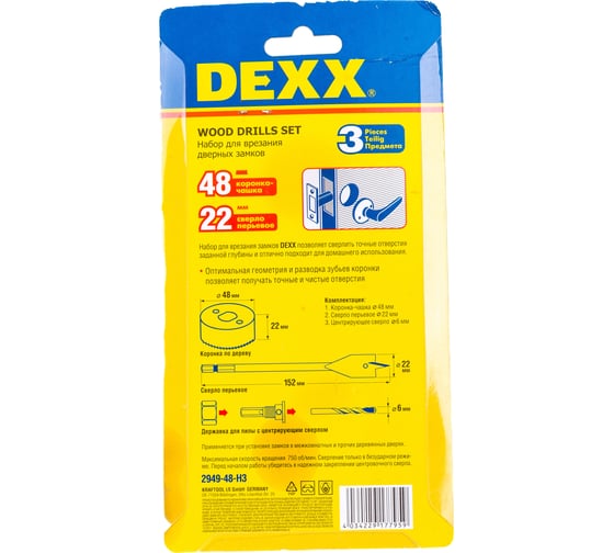 Набор для врезки замков (3 шт; 22/48 мм) DEXX 2949-48-H3