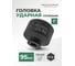 Головка торцевая ударная удлиненная 6-гранная (95х100 мм; 1DR) ROCKFORCE RF-48510095(16283) 2