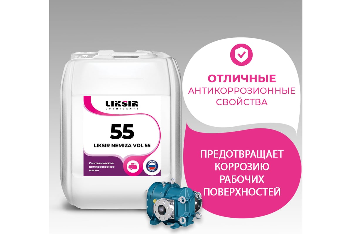 Компрессорное синтетическое масло на основе РАО NEMIZA VDL 55, 20л ...