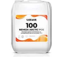 Синтетическое масло для холодильных компрессоров на основе POE NEMIZA ARCTIC POE 100, 20л LIKSIR 201313