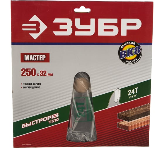 Диск пильный по дереву МАСТЕР Быстрый рез (250х32 мм; 24Т) Зубр 36910-250-32-24