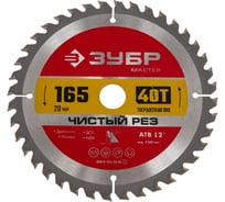 Диск пильный по дереву МАСТЕР Чистый рез (165x20 мм; 40T) Зубр 36914-165-20-40