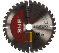 Диск пильный по дереву МАСТЕР Чистый рез (160x20 мм; 36T) Зубр 36914-160-20-36