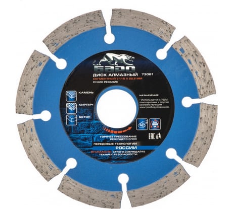 Диск алмазный сегментный (115х22.2 мм) БАРС 73061