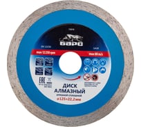 Диск алмазный сплошной (125х22.2 мм) БАРС 73078
