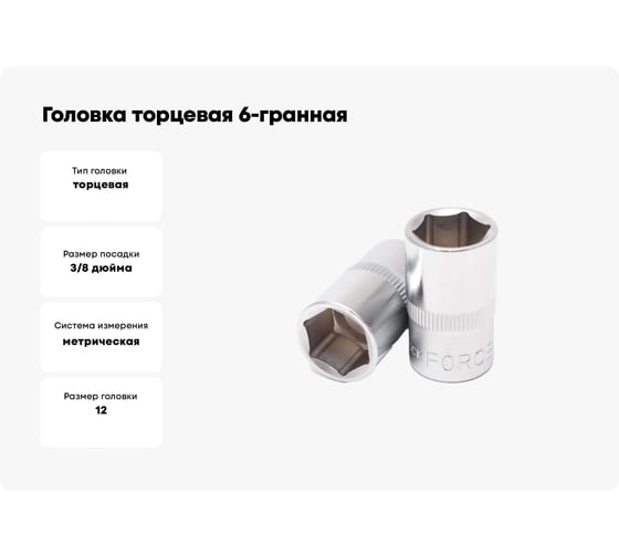 Головка торцевая 6-гранная (12х28 мм; 3/8DR) ROCKFORCE RF-53512 RF-53512(8561)