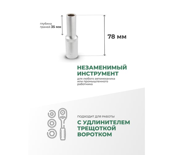 Головка торцевая глубокая 12-гранная (11х75 мм; 1/2DR) Rockforce RF-5497711(11586)