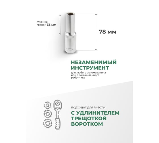 Головка торцевая глубокая 6-гранная (10х75 мм; 1/2DR) ROCKFORCE RF-5457710(11559)