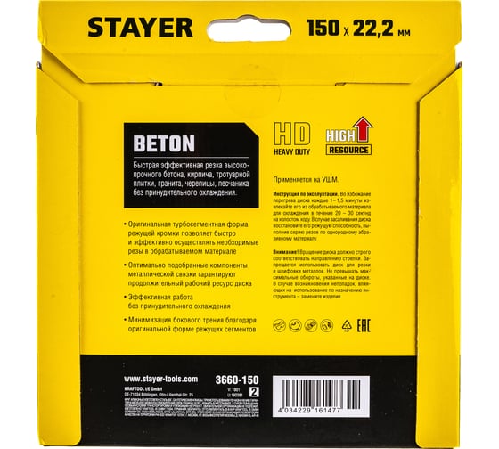 Диск алмазный отрезной CONCRETE Professional по бетону кирпичу плитке 150 мм Stayer 3660-150_z02