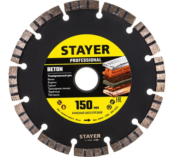 Диск алмазный отрезной CONCRETE Professional по бетону кирпичу плитке 150 мм Stayer 3660-150_z02