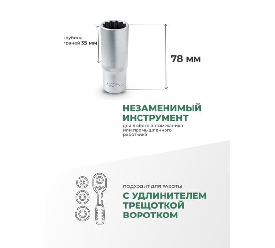 Головка торцевая Rockforce 22мм 1/2" 12-гранная глубокая L=75мм RF-5497722 RF-5497722(11596)