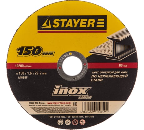 Круг отрезной абразивный по нержавеющей стали (150х1.6х22.2 мм) Stayer 36222-150-1.6_z01