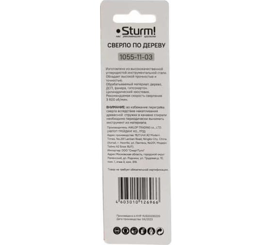 Сверло спиральное Sturm 1055-11-03