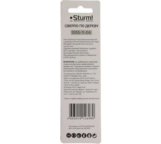 Сверло спиральное Sturm 1055-11-04